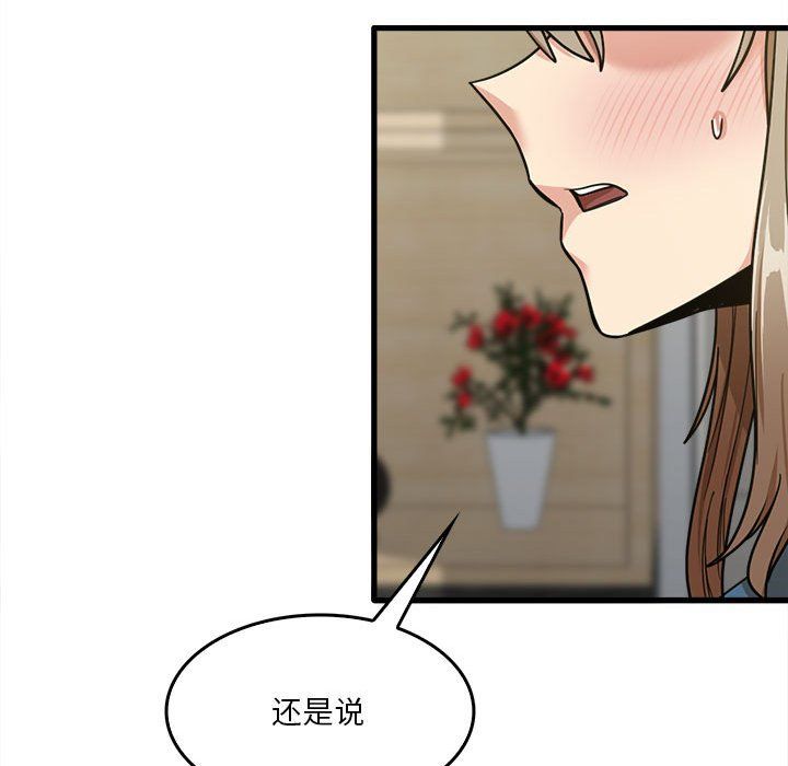 《实习老师住我家》漫画 第14話