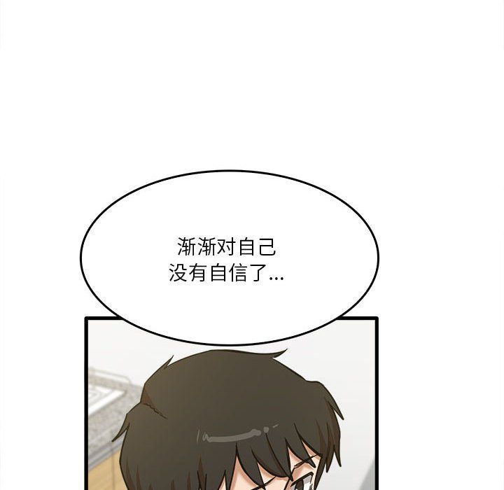 《实习老师住我家》漫画 第14話
