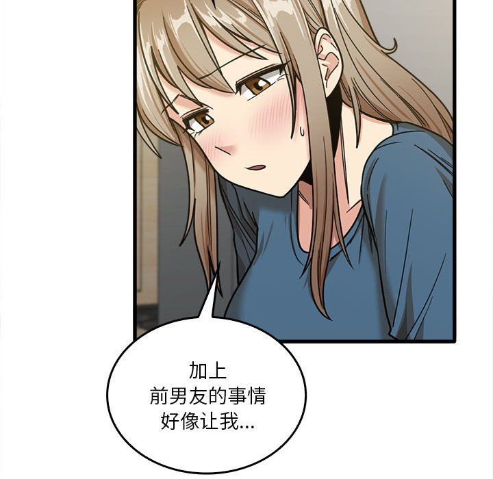 《实习老师住我家》漫画 第14話