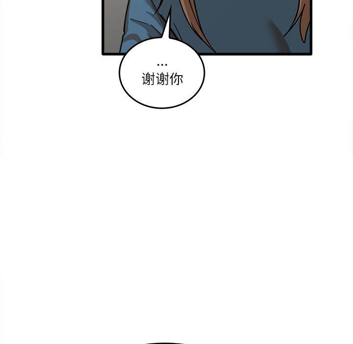 《实习老师住我家》漫画 第14話