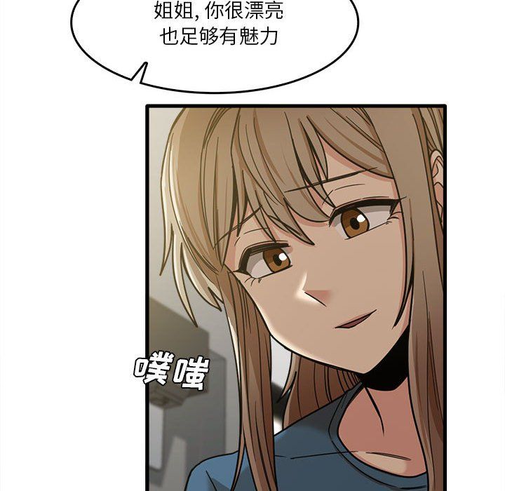 《实习老师住我家》漫画 第14話