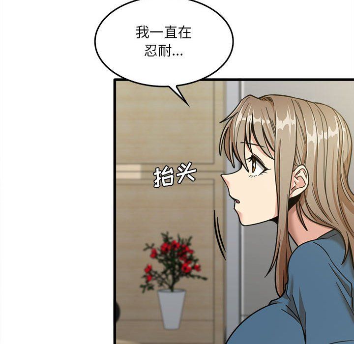 《实习老师住我家》漫画 第14話