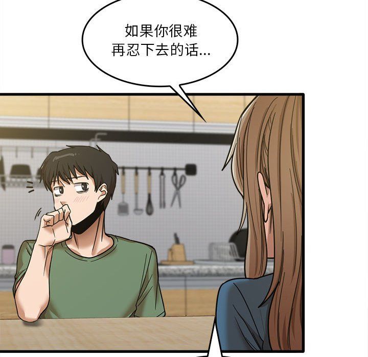 《实习老师住我家》漫画 第14話