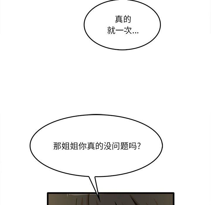 《实习老师住我家》漫画 第14話