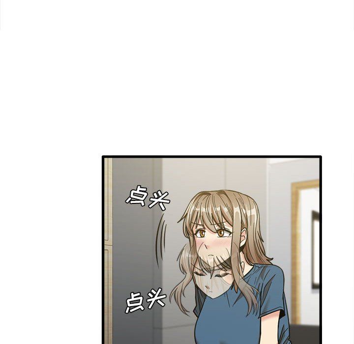 《实习老师住我家》漫画 第14話