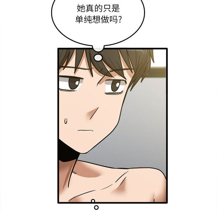 《实习老师住我家》漫画 第14話