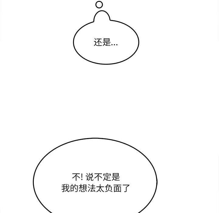 《实习老师住我家》漫画 第14話