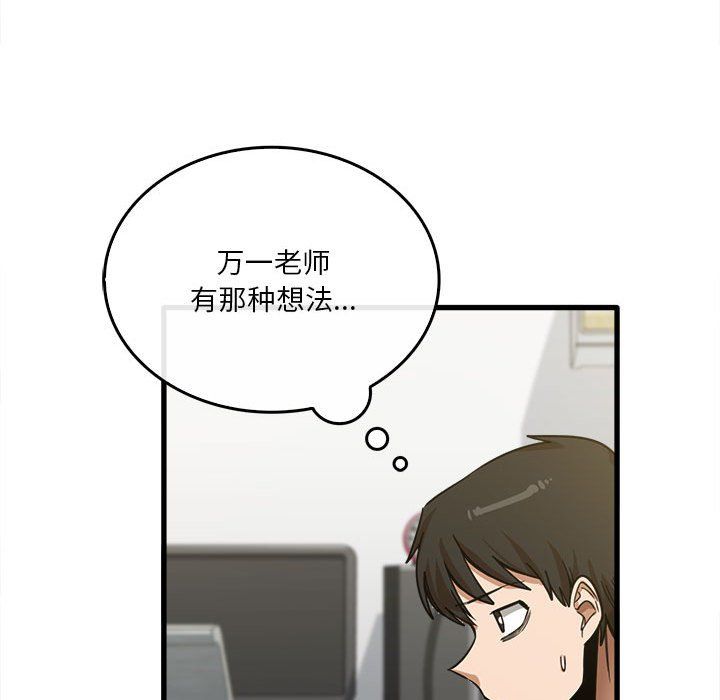 《实习老师住我家》漫画 第14話