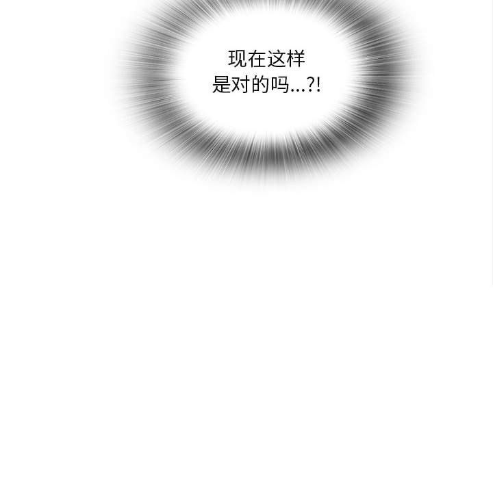 《实习老师住我家》漫画 第14話