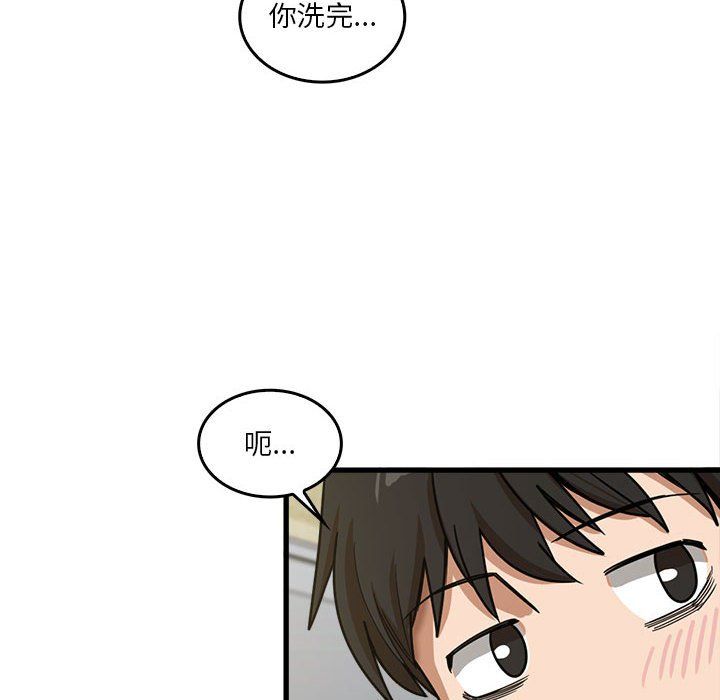 《实习老师住我家》漫画 第14話