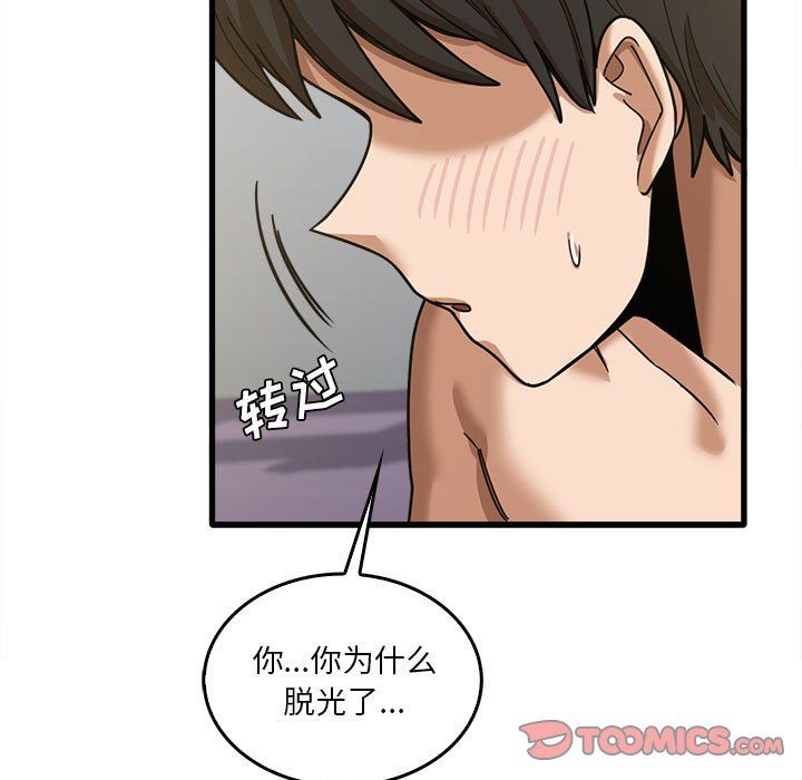 《实习老师住我家》漫画 第14話