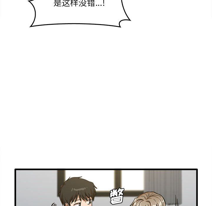 《实习老师住我家》漫画 第14話