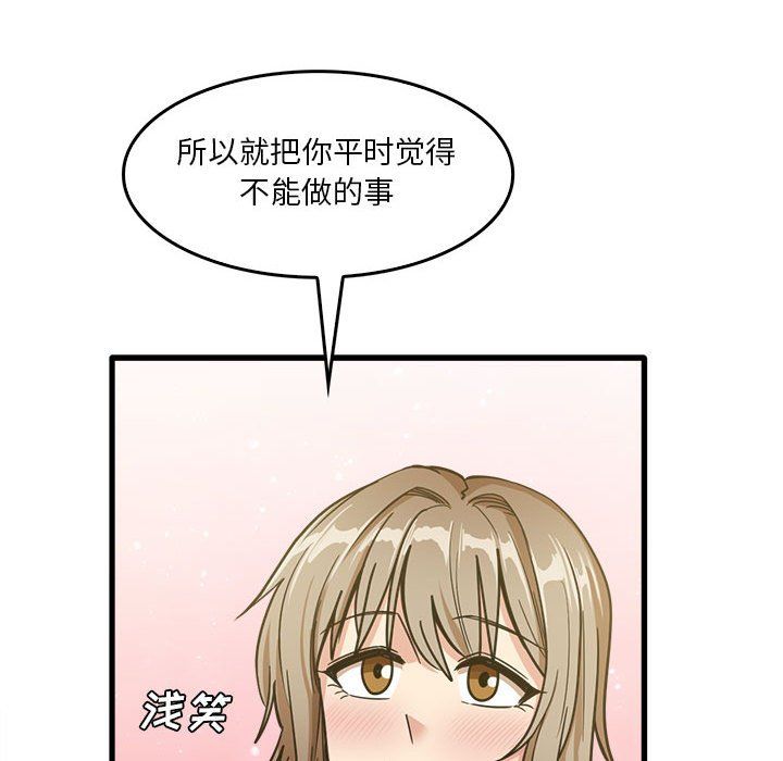 《实习老师住我家》漫画 第14話