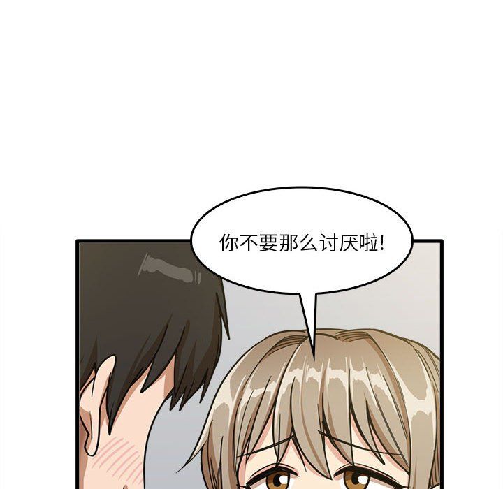 《实习老师住我家》漫画 第14話