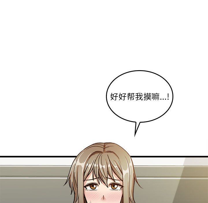 《实习老师住我家》漫画 第14話