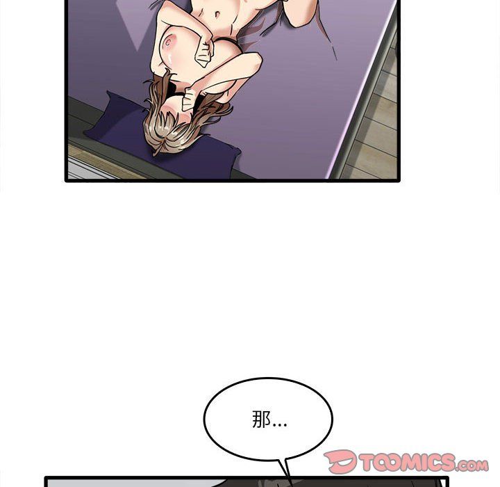 《实习老师住我家》漫画 第15話