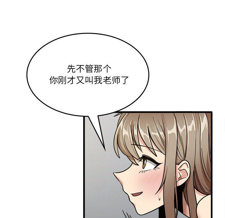 《实习老师住我家》漫画 第15話