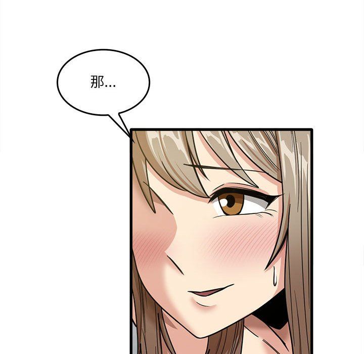 《实习老师住我家》漫画 第15話