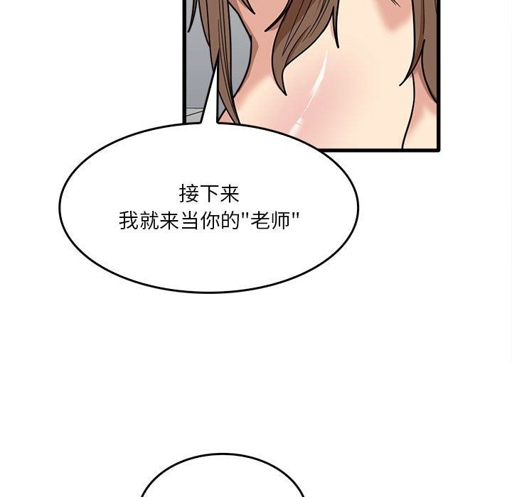 《实习老师住我家》漫画 第15話