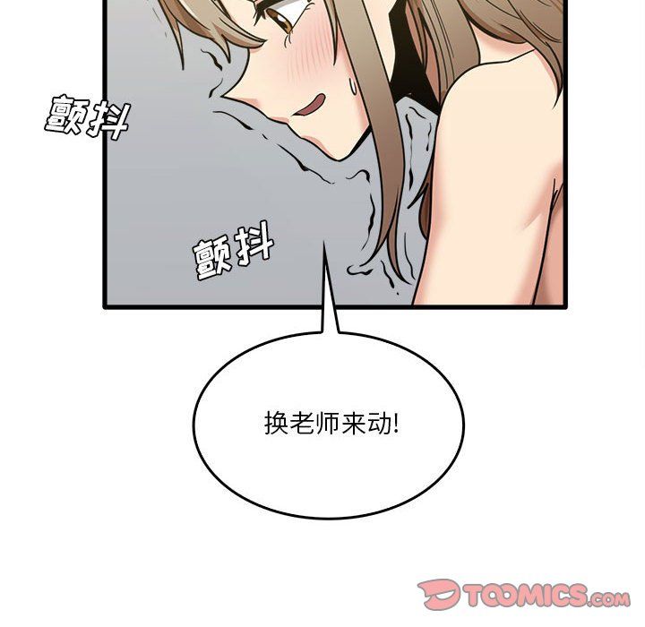 《实习老师住我家》漫画 第15話