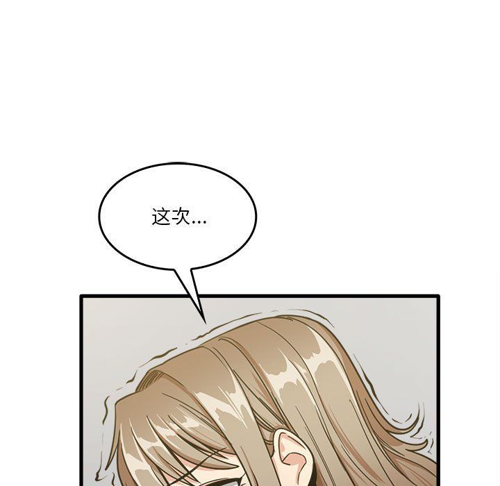 《实习老师住我家》漫画 第15話