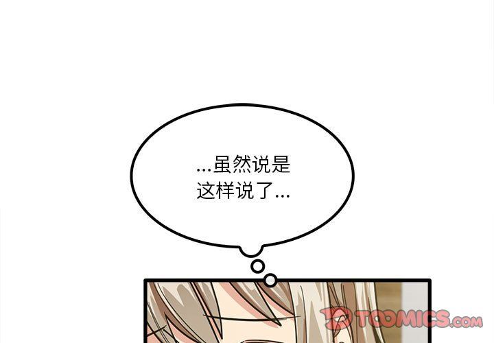 《实习老师住我家》漫画 第16話