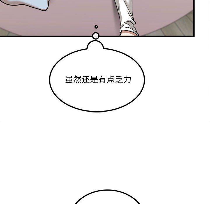 《实习老师住我家》漫画 第16話