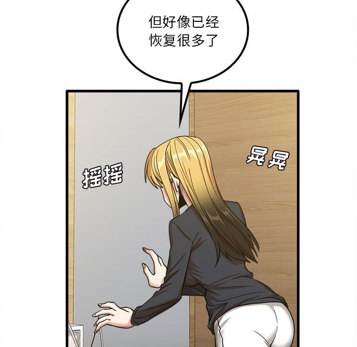 《实习老师住我家》漫画 第16話