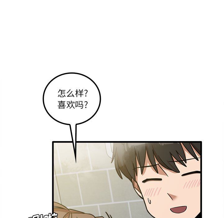 《实习老师住我家》漫画 第16話