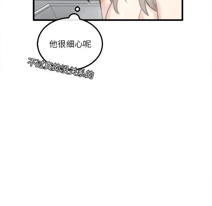 《实习老师住我家》漫画 第16話