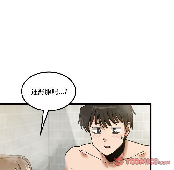 《实习老师住我家》漫画 第16話