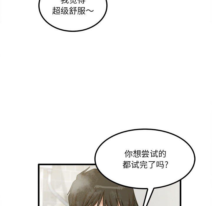 《实习老师住我家》漫画 第16話