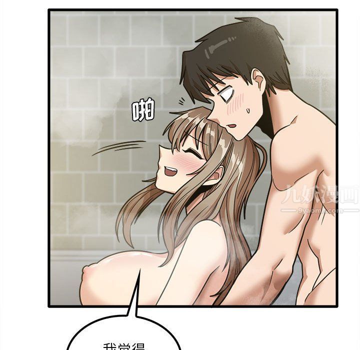 《实习老师住我家》漫画 第16話
