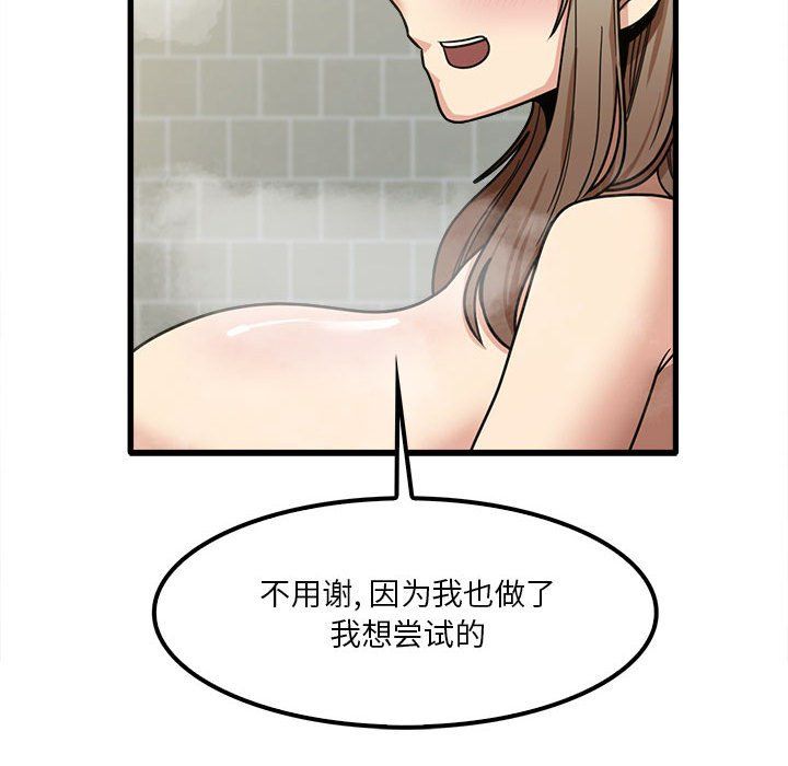 《实习老师住我家》漫画 第16話