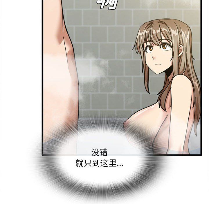 《实习老师住我家》漫画 第16話