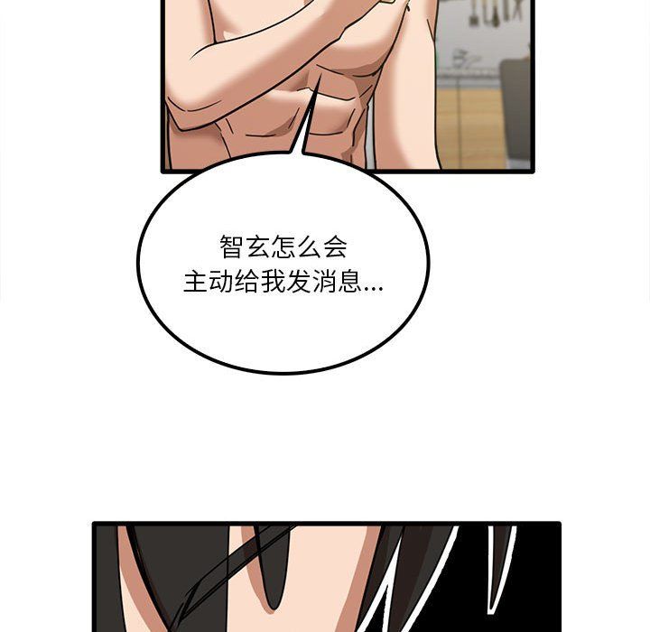 《实习老师住我家》漫画 第16話