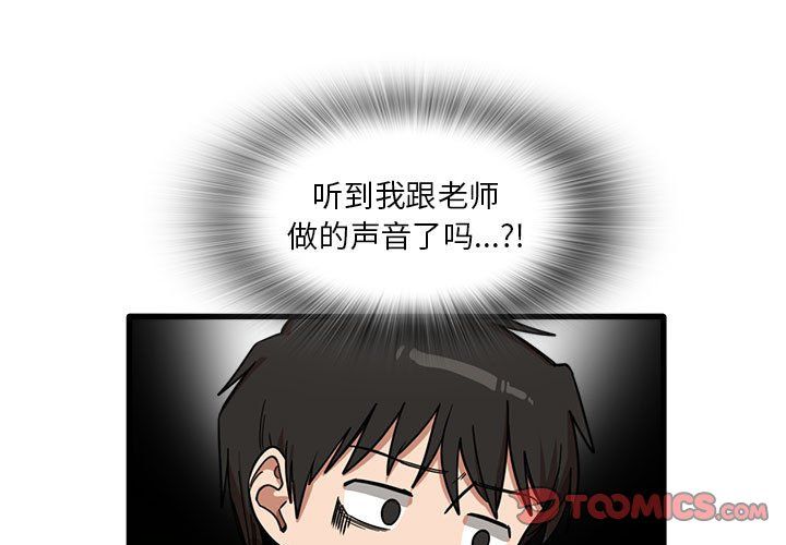 《实习老师住我家》漫画 第17話