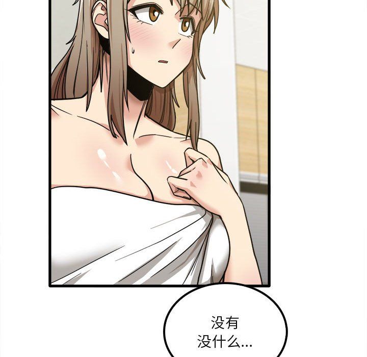 《实习老师住我家》漫画 第17話