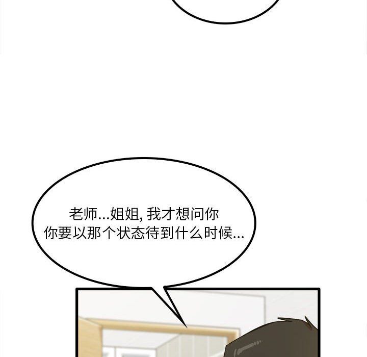 《实习老师住我家》漫画 第17話