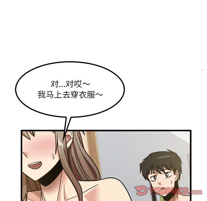 《实习老师住我家》漫画 第17話