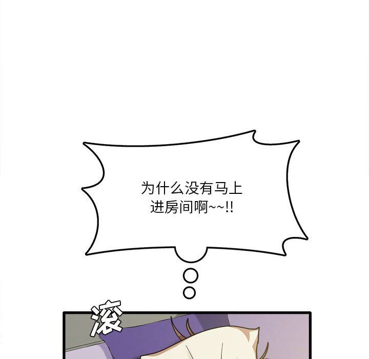 《实习老师住我家》漫画 第17話
