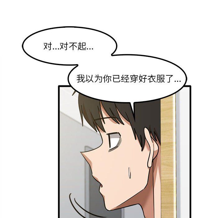 《实习老师住我家》漫画 第17話