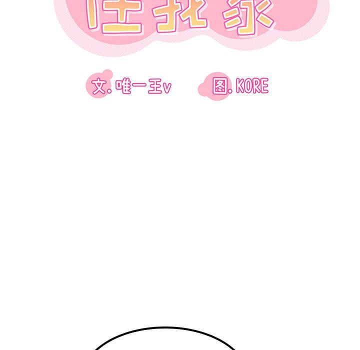 《实习老师住我家》漫画 第17話