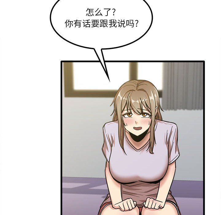 《实习老师住我家》漫画 第17話