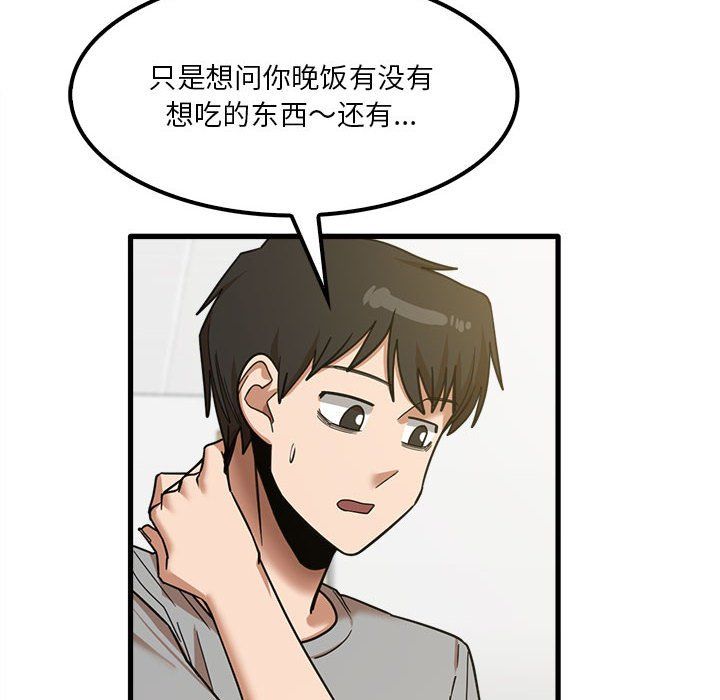 《实习老师住我家》漫画 第17話