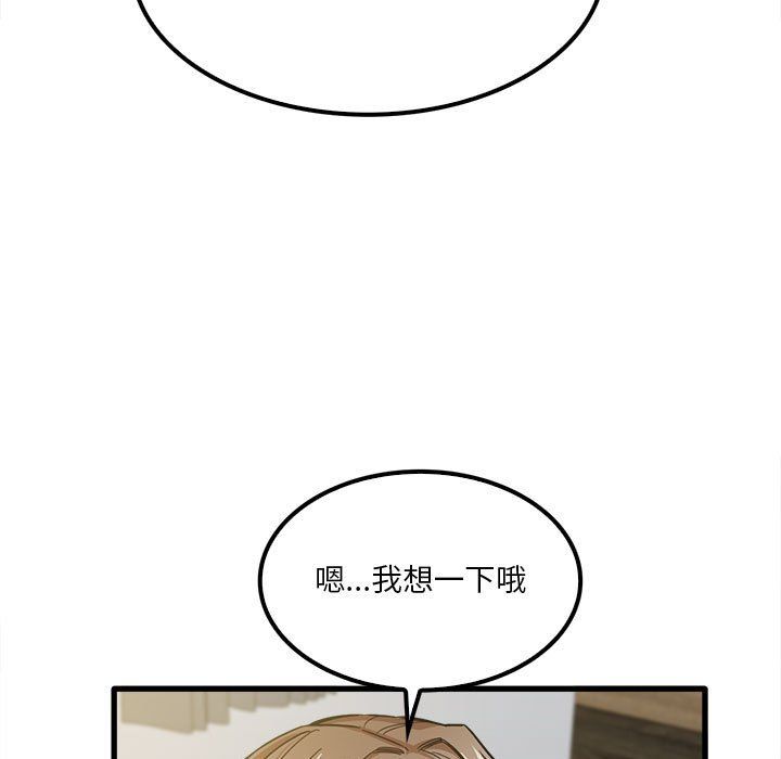 《实习老师住我家》漫画 第17話