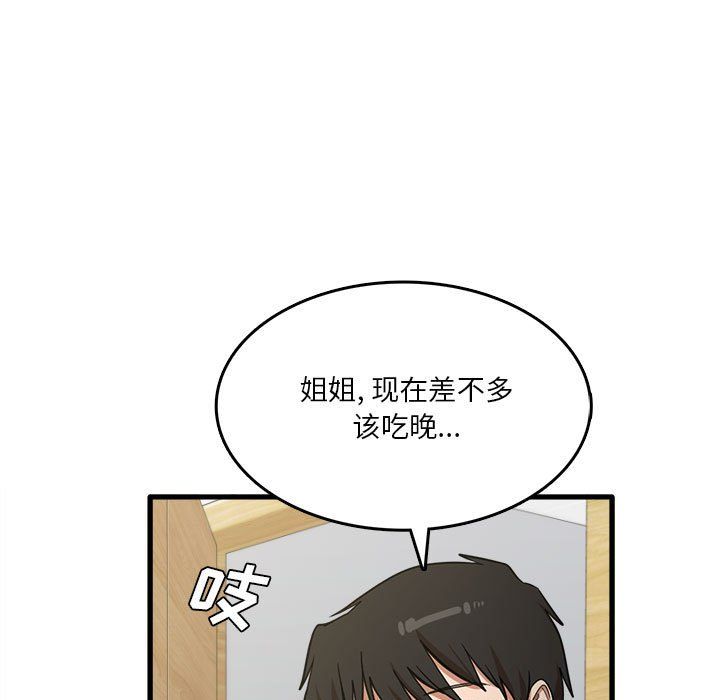 《实习老师住我家》漫画 第17話