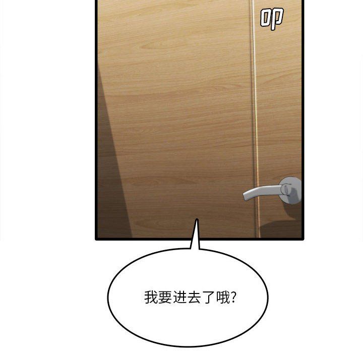《实习老师住我家》漫画 第17話