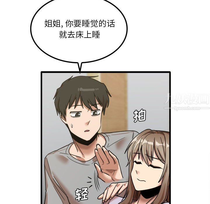 《实习老师住我家》漫画 第17話