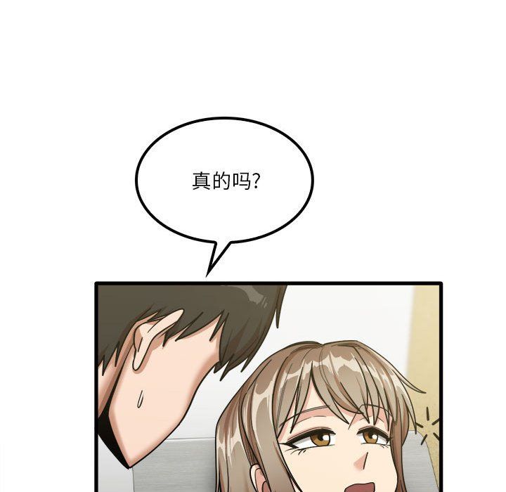 《实习老师住我家》漫画 第17話